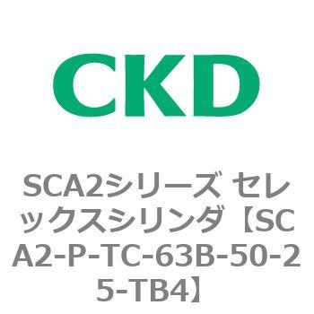 SCA2シリーズ セレックスシリンダ(SCA2-P～) CKD