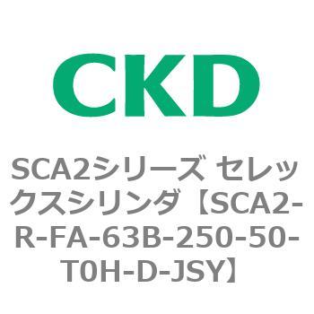 SCA2シリーズ セレックスシリンダ(SCA2-R～) CKD