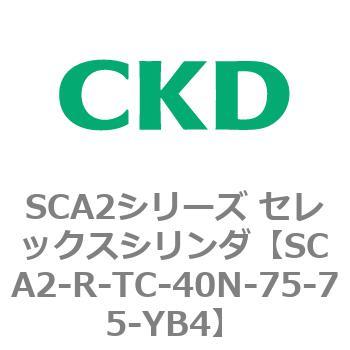 SCA2シリーズ セレックスシリンダ(SCA2-R～) CKD