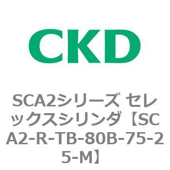 SCA2シリーズ セレックスシリンダ(SCA2-R～) CKD