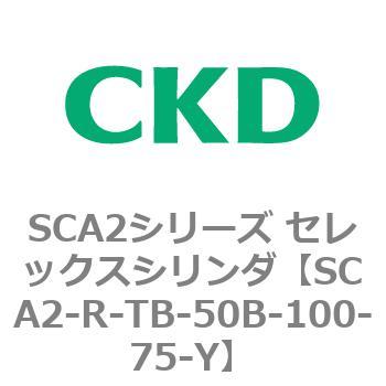 SCA2シリーズ セレックスシリンダ(SCA2-R～) CKD