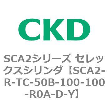 SCA2-R-TC-50B-100-100-R0A-D-Y SCA2�V���[�Y �Z���b�N�X�V�����_(SCA2-R�`) CKD 83858101