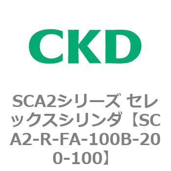 SCA2シリーズ セレックスシリンダ(SCA2-R～) CKD