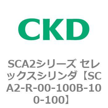 SCA2シリーズ セレックスシリンダ(SCA2-R～) CKD