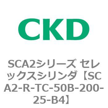 SCA2シリーズ セレックスシリンダ(SCA2-R～) CKD