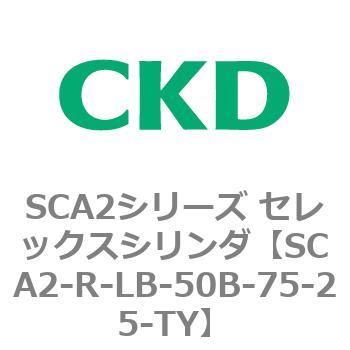 SCA2シリーズ セレックスシリンダ(SCA2-R～) CKD