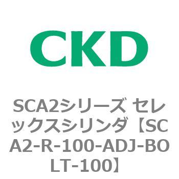 SCA2シリーズ セレックスシリンダ(SCA2-R～) CKD