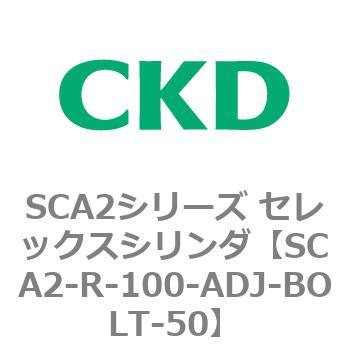 SCA2シリーズ セレックスシリンダ(SCA2-R～) CKD