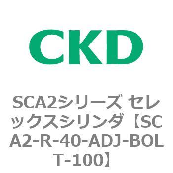 SCA2シリーズ セレックスシリンダ(SCA2-R～) CKD
