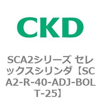 SCA2シリーズ セレックスシリンダ(SCA2-R～) CKD