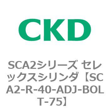 SCA2シリーズ セレックスシリンダ(SCA2-R～) CKD