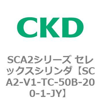 SCA2シリーズ セレックスシリンダ(SCA2-V～) CKD