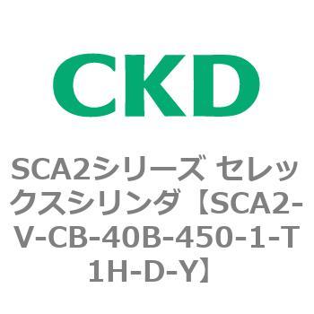 SCA2シリーズ セレックスシリンダ(SCA2-V～) CKD