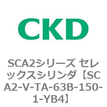 SCA2シリーズ セレックスシリンダ(SCA2-V～) CKD