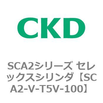 SCA2シリーズ セレックスシリンダ(SCA2-V～) CKD