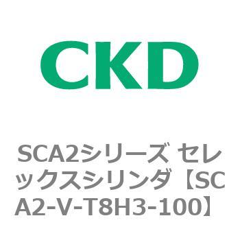SCA2シリーズ セレックスシリンダ(SCA2-V～) CKD