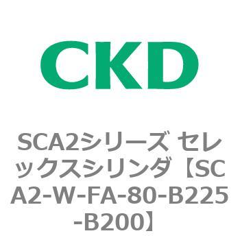 SCA2シリーズ セレックスシリンダ(SCA2-W～) CKD