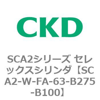 SCA2シリーズ セレックスシリンダ(SCA2-W～) CKD