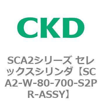 SCA2シリーズ セレックスシリンダ(SCA2-W～) CKD