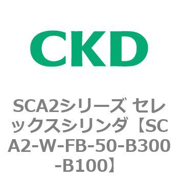 SCA2シリーズ セレックスシリンダ(SCA2-W～) CKD