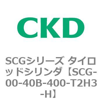 SCGシリーズ タイロッドシリンダ(SCG-00～) CKD