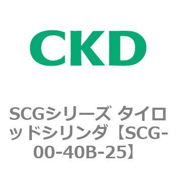 新年の贈り物 SCGシリーズ ラッピング無料 タイロッドシリンダ SCG-00〜