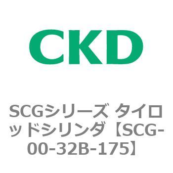 SCGシリーズ タイロッドシリンダ(SCG-00～) CKD