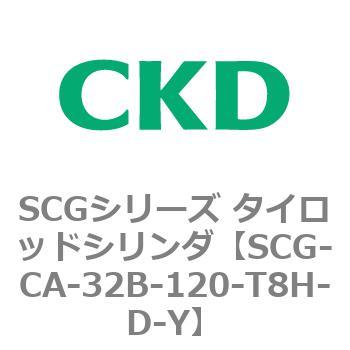 SCGシリーズ タイロッドシリンダ(SCG-CA～) CKD