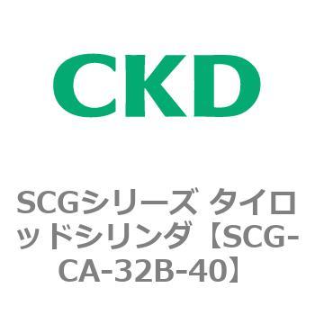 SCGシリーズ タイロッドシリンダ(SCG-CA～) CKD