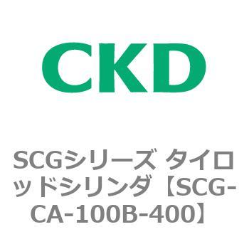 SCGシリーズ タイロッドシリンダ(SCG-CA～) CKD