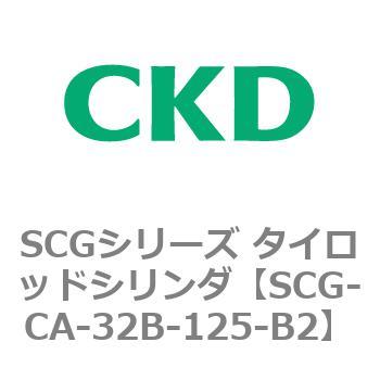 SCGシリーズ タイロッドシリンダ(SCG-CA～) CKD