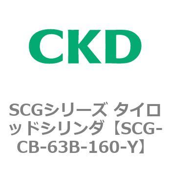 SCGシリーズ タイロッドシリンダ(SCG-CB～) CKD