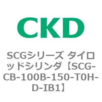 SCGシリーズ タイロッドシリンダ(SCG-CB～) CKD