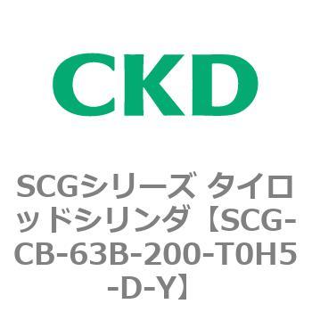 SCGシリーズ タイロッドシリンダ(SCG-CB～) CKD