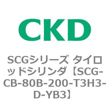 SCGシリーズ タイロッドシリンダ(SCG-CB～) CKD
