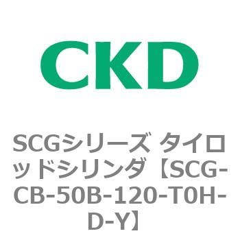 SCG-CB-50B-120-T0H-D-Y SCGシリーズ タイロッドシリンダ(SCG-CB～) 1