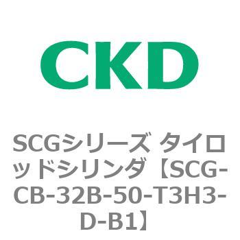 SCGシリーズ タイロッドシリンダ(SCG-CB～) CKD