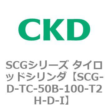 SCGシリーズ タイロッドシリンダ(SCG-D～) CKD