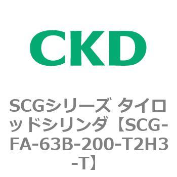 SCGシリーズ タイロッドシリンダ(SCG-FA～) CKD