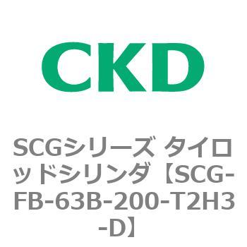 SCGシリーズ タイロッドシリンダ(SCG-FB～) CKD