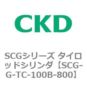 SCGシリーズ タイロッドシリンダ(SCG-G～) CKD 角形カバー 【通販