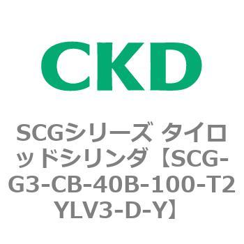 SCGシリーズ タイロッドシリンダ(SCG-G3～) CKD