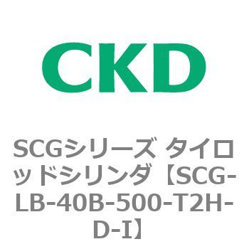 SCGシリーズ タイロッドシリンダ(SCG-LB～) CKD