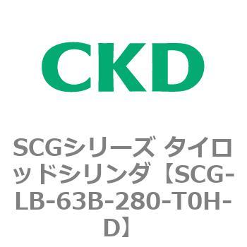 SCGシリーズ タイロッドシリンダ(SCG-LB～) CKD