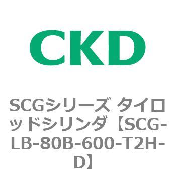 SCGシリーズ タイロッドシリンダ(SCG-LB～) CKD