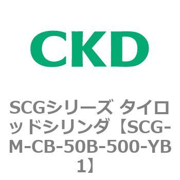 SCGシリーズ タイロッドシリンダ(SCG-M～) CKD