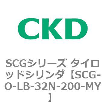 SCGシリーズ タイロッドシリンダ(SCG-O～) CKD