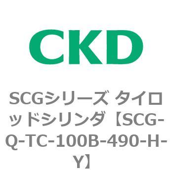 SCGシリーズ タイロッドシリンダ(SCG-Q～) CKD