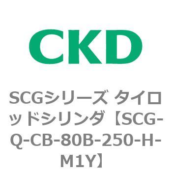 SCGシリーズ タイロッドシリンダ(SCG-Q～) CKD