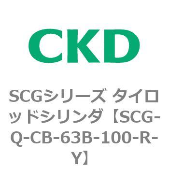 SCGシリーズ タイロッドシリンダ(SCG-Q～) CKD